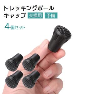 トレッキングポール用キャップ 4個セット 先端 ...の商品画像