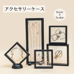 アクセサリーケース コレクションケース 収納グッズ 黒 白 ピンク 丈夫 アクセサリー保護 ディスプレイ 持ち運び サイズ豊富｜プラスナオYahoo!店