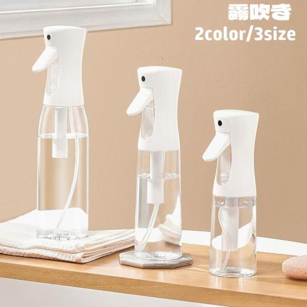 霧吹き ミストスプレー 200ml 300ml 500ml スプレーボトル 連続噴射 噴霧 水やり ...