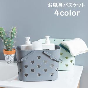 plusnao（プラスナオ） お風呂バスケット カゴ かご ハート 収納 お