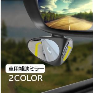 車用補助ミラー ドアミラー用 単品 右用 左用 サブミラー スポット