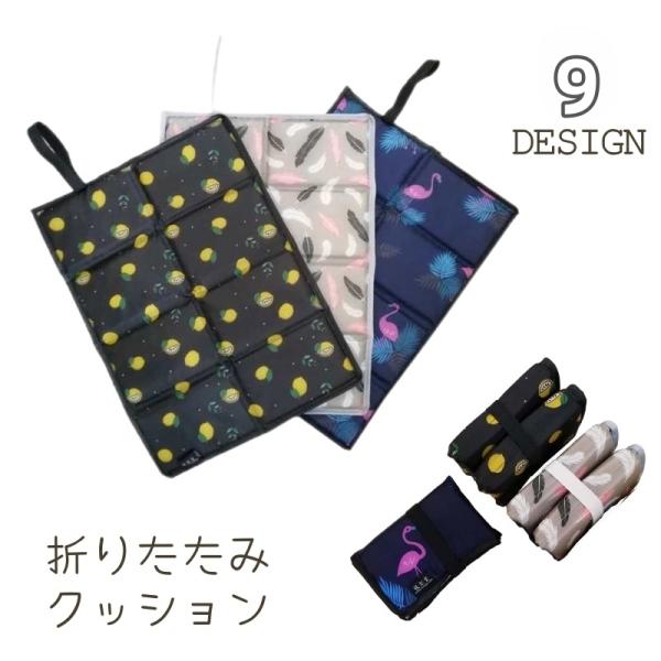 折りたたみクッション レジャーシート 1人用 座布団 クッションマット コンパクト 撥水 便利 ポケ...
