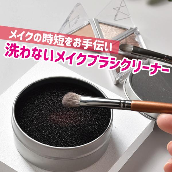 メイクブラシクリーナー スポンジ ケース付き 水なし 化粧筆クリーナー ドライタイプ 水洗い可 お手...
