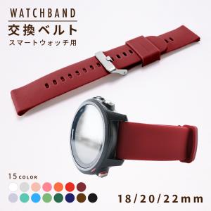腕時計用ベルト スマートウォッチ用 交換用ベルト シリコン ラバー バンド 付け替え 汎用 幅18mm 20mm 22mm 無地 単色 シンプル Hu｜プラスナオYahoo!店