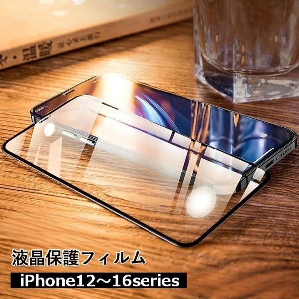 液晶保護フィルム iPhone用 ガラスフィルム ダイヤモンドコーティング 厚さ0.23mm フルス...
