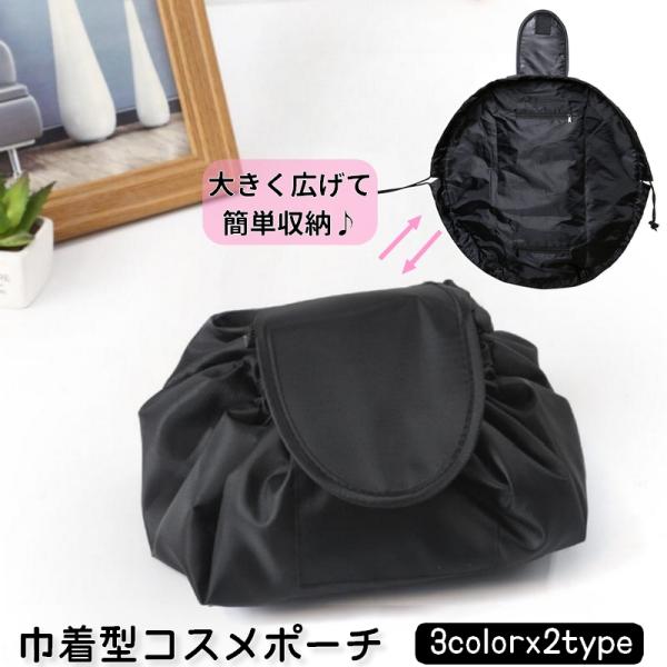 化粧ポーチ メイクポーチ 巾着型 コスメポーチ きんちゃくポーチ レディース 大容量 収納袋 小物入...
