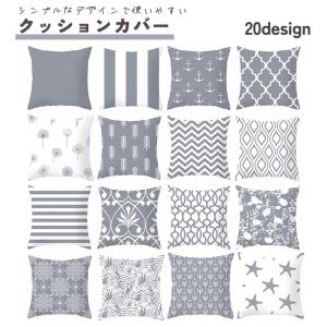 クッションカバー クッション用カバー 45 45cm カバーのみ スクエア型 四角形 正方形 北欧風 おしゃれ マリン モノクロ シンプル 子供部屋