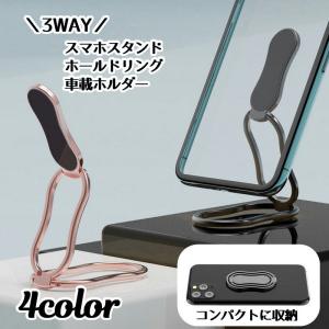 スマホスタンド ホールドリング リングホルダー 3WAY スマートフォンアクセサリー 車載ホルダー マグネット 角度調整 コンパクト スリム レディー