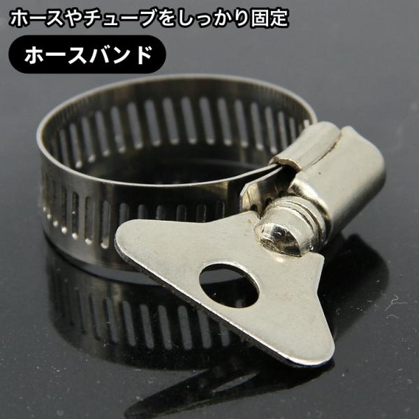 ホースバンド チューブベルト ホースクランプ 手締め チューブバンド ステンレス製 ホース留め 工具...
