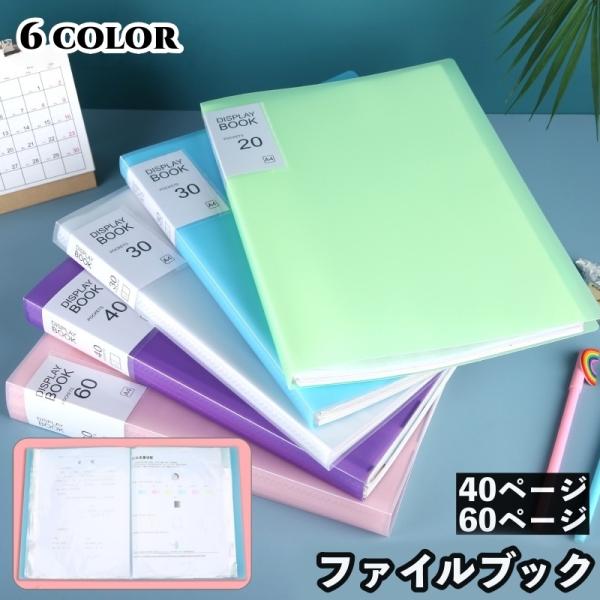 ファイルブック ファイルケース ドキュメントファイル A4 20ページ 30ページ 書類ケース プリ...