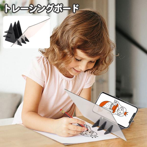 トレーシングボード トレース台 製図版 コピーボード コピー台 スマホ 模写 光学投影 描画投影 反...