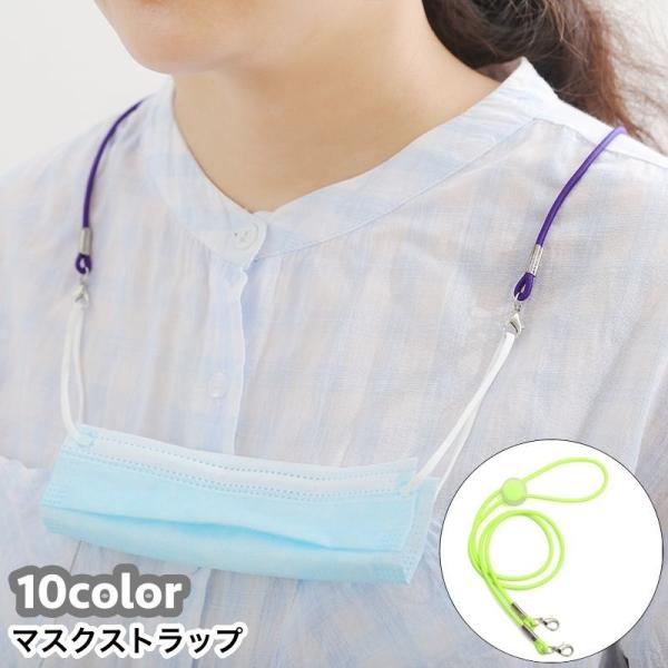マスクストラップ マスクホルダー ネックストラップ メガネストラップ ハットストラップ レディース ...