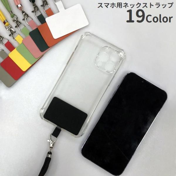 ネックストラップ スマホストラップ スマホショルダー ストラップ スマホアクセサリー ストラップホル...