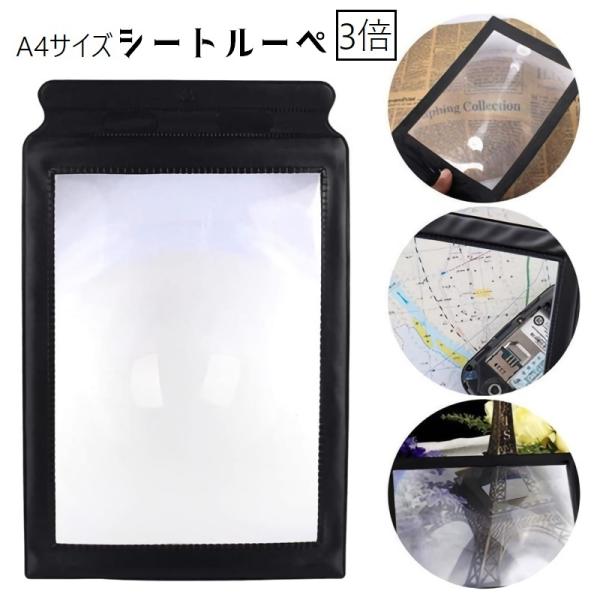 拡大鏡 ルーペ シートルーペ 板ルーペ シートレンズ カード型 虫眼鏡 大きいサイズ 見やすい ソフ...