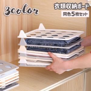普通 サイズ 5枚セット 洋服 折りたたみ ボード 折たたみボード 衣類