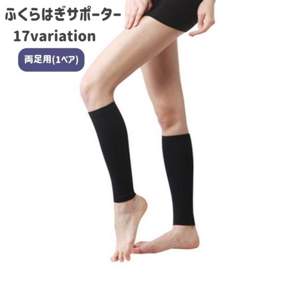 ふくらはぎサポーター 両足用 1ペア レッグカバー レッグサポーター 膝下 脚 引き締め フィット ...