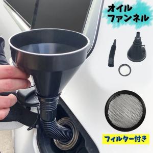 ハーレー 3点セット 便利グッズ ファンネル オイル じょうご