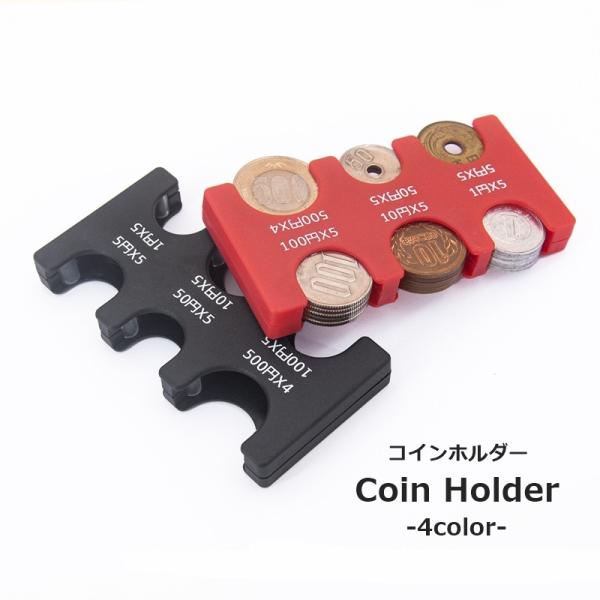 コインホルダー コインケース 小銭入れ 男女兼用 メンズ レディース 男性 女性 コインウォレット ...