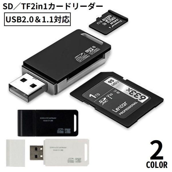 ポータブルカードリーダー MicroSDカードリーダー TFカード 2in1 USB2.0 高速デー...