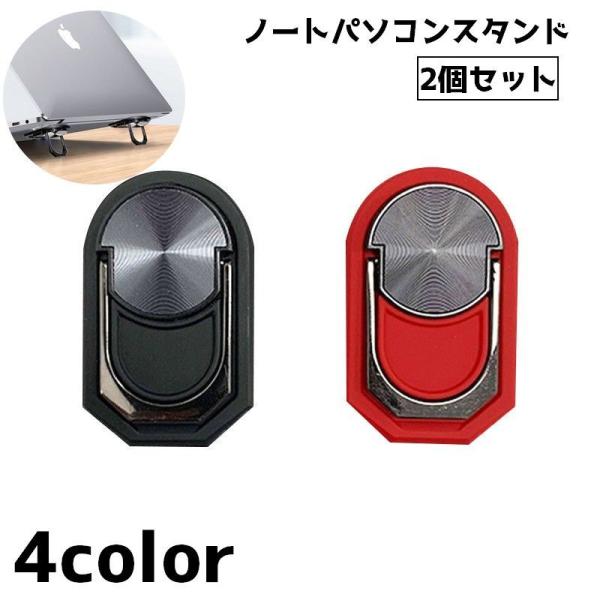 ノートパソコンスタンド ノートパソコン パソコン 2個セット スタンド 補助 傾斜 持ち運び 折りた...