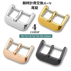 尾錠 バックル 腕時計用 交換用パーツ 修理 予備部品 カスタム 付け替え 10mm 12mm 14mm 16mm 18mm 20mm 22mm 金具｜plusnao