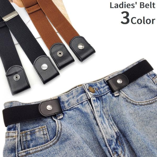 ゴムベルト レディース ループフックベルト ノーバックル ボタン式 簡単 無地 ボーダー シンプル ...