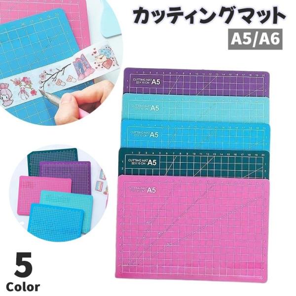 カッティングマット カッター板 単品 1枚 A6 A5 日用品 文房具 ハンドメイド 四角 長方形 ...