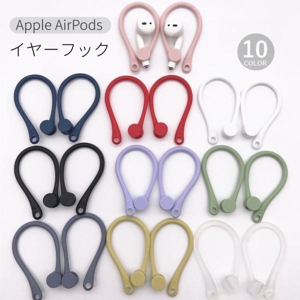 AirPods対応 イヤーフック 耳掛け型 イヤーピース 落下防止 イヤーパッド ランニング ジョギ...