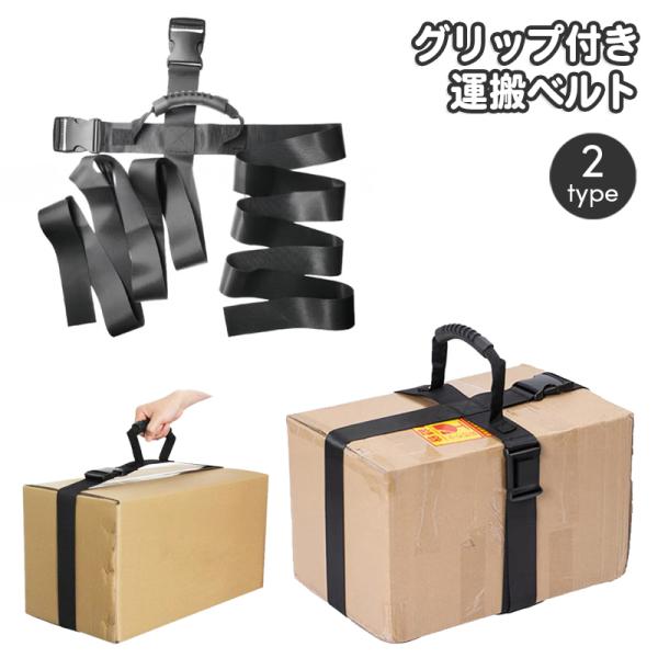 グリップ付き運搬ベルト 荷締めベルト キャリーベルト パッキングバンド 持ち手付き ハンドル ストレ...