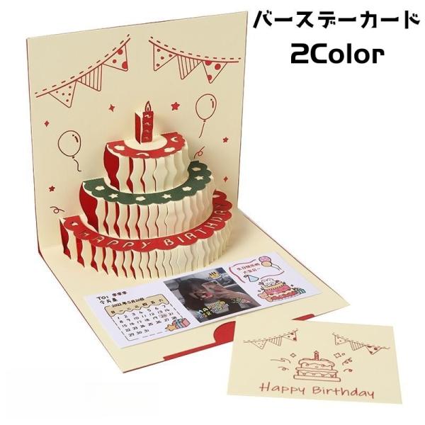バースデーカード グリーティングカード カード 手紙 誕生日 HAPPYBIRTHDAY ケーキ ポ...
