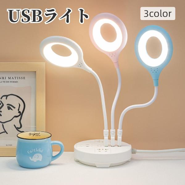 USBライト ライト 卓上ライト LEDライト デスクライト 卓上ライト 丸型 コンパクト 小型 持...