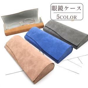 メガネケース 眼鏡ケース サングラスケース メガ...の商品画像