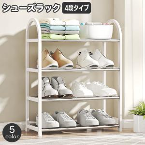 シューズラック 4段 靴置き 組み立て式 下駄箱 靴棚 玄関収納 シェルフ 靴置き スリッパ くつ クツ サンダル 小物置き 整理棚 省スペース シン