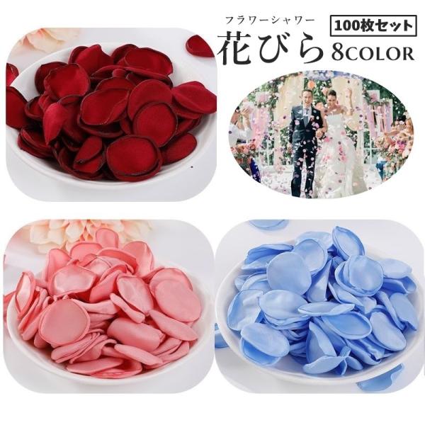 フラワーシャワー 花びら 100枚セット アートフラワー フラワーペタル 造花 デコレーション 飾り...