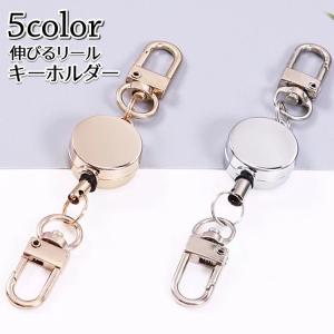 リールキーホルダー キーリング 伸縮リール カナビラ リールストラップ 男女兼用 紛失防止 伸びる 鍵 IDカード パスケース 定期入れ 名札 かわい｜プラスナオYahoo!店