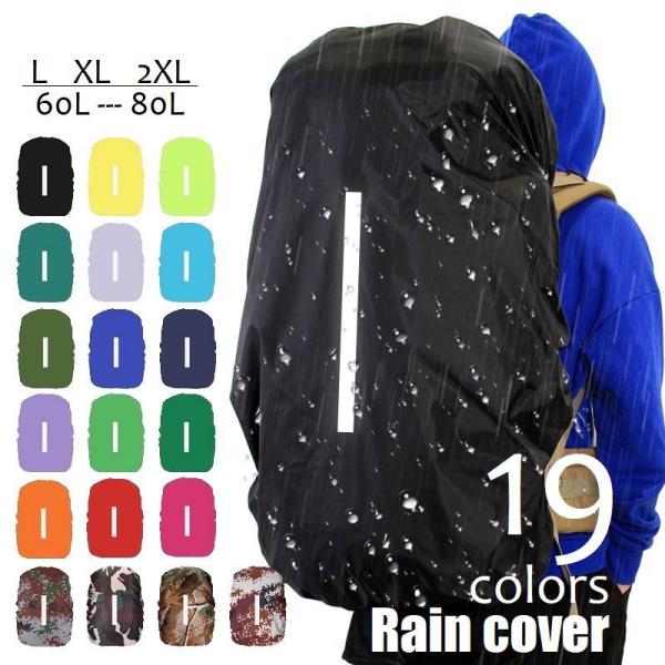 レインカバー リュックカバー ザックカバー 防水 撥水 防汚 反射板 60L 70L 80L 雨除け...