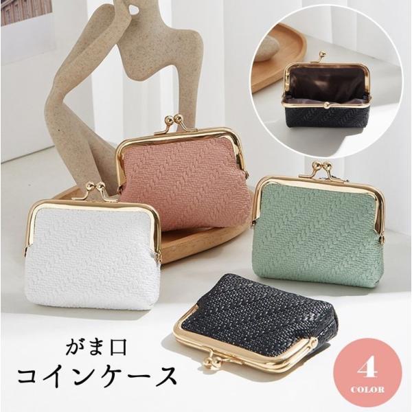 コインケース 小銭入れ がま口財布 ミニ財布 財布 小物入れ レディース 女性 婦人 PUレザー コ...
