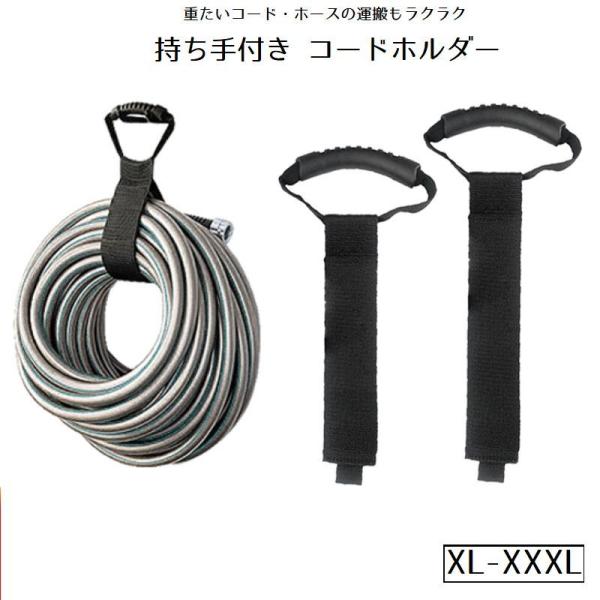 コードホルダー 持ち手付き 運搬ベルト 運搬器具 ハンドル付き キャリーベルト ケーブルオーガナイザ...