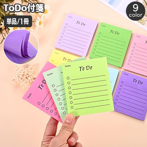 付箋 ふせん メモ帳 ToDo 備忘録 貼るメモ やることリスト メッセージ 伝言 オフィス 仕事 ...