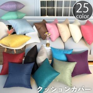 クッションカバー クッション用カバー 45 45cm カバーのみ スクエア型