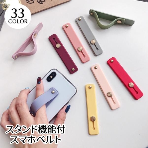 スマホベルト スタンド機能付 スライドベルト ホールドベルト バンド 背面ベルト 落下防止 片手操作...