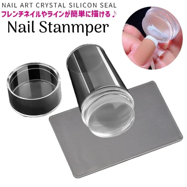 ネイルスタンパー ネイル用スタンプ スクレイパー付き ネイルアート用品 フレンチネイル ライン ジェ...