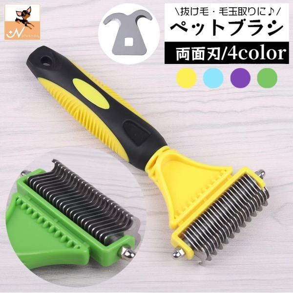 ペットブラシ 犬 猫 毛玉取り ペットコーム グルーミング ブラッシング お手入れ ペット用品 抜け...