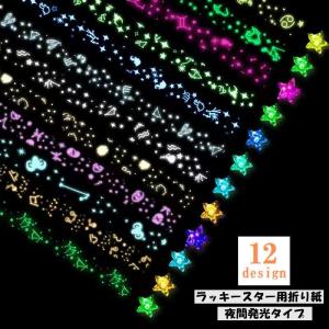 ラッキースター用折り紙 星折り紙 おりがみ 両面...の商品画像