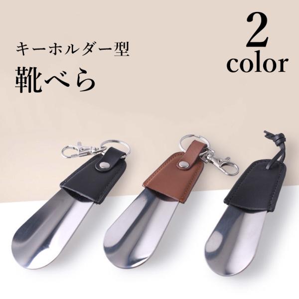 靴べら キーホルダー キーリング キーチャーム メンズ 男性用 レザー 革 携帯用 小さい コンパク...