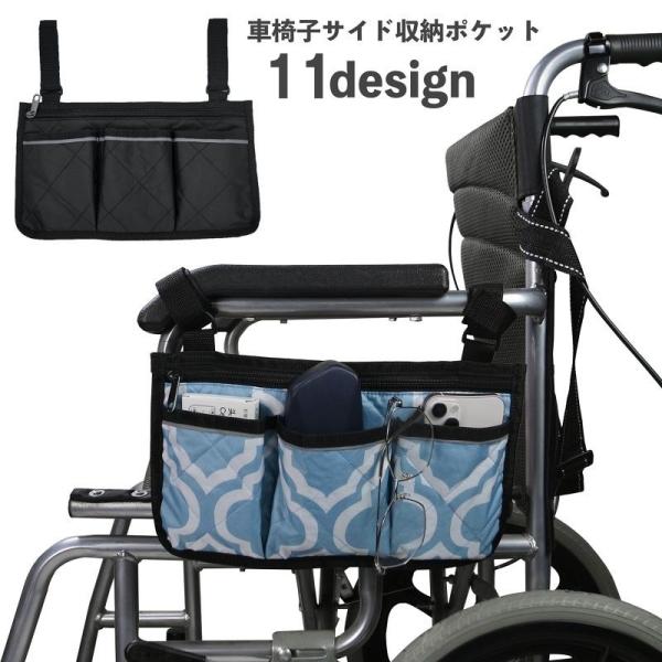 車椅子サイド収納ポケット 車いす ベビーカー ポーチ バッグ 薄型 ファスナー付き 収納ケース 小物...