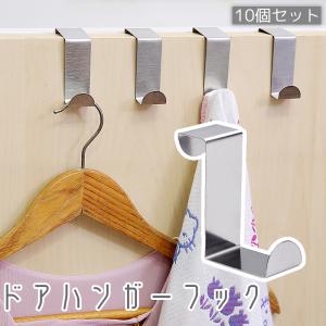 ドアハンガーフック 10個セット 扉 戸棚 引き出し キャビネット S字フック ウォールフック 小物掛け 壁掛け 吊り下げ 省スペース 収納グッズ 整｜プラスナオYahoo!店