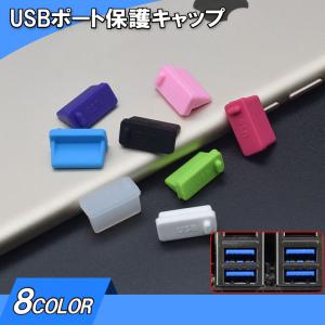 USBポート保護キャップ USBコネクター保護キャップ