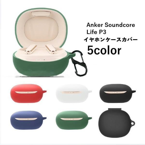 イヤホンケースカバー Anker Soundcore Life P3 アンカー サウンドコア 保護ケ...