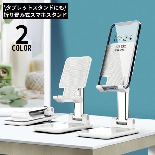 スマホスタンド タブレットホルダー 折りたたみ 軽量 コンパクト 持ち運び 携帯電話 卓上 置き台 ...